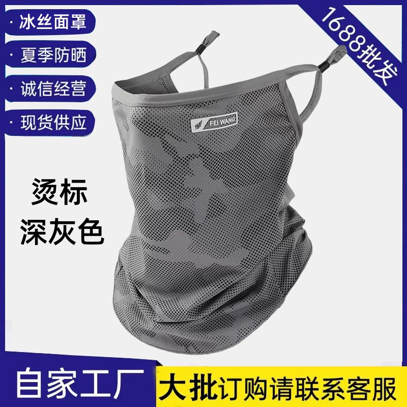 Sunscreen Mask Men's and Women's Summer Riding Ice Silk Face Towel Hanging Ear Outdoor Sunshade Fishing Neck Protection Neck Scarf
