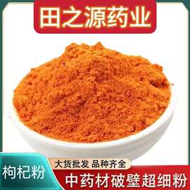 宁夏中宁枸杞粉 中药材正品批发 无硫现磨量大从优