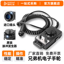 迈宝莱替代款兄弟机电子手轮脉动发生器钻铣加工中心数控机床专用