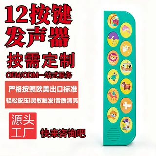源头工厂12 按键发声器儿童有声绘本发声配件多语言发声玩具定制