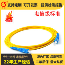 厂家销售高品质SC单工单模光纤跳线聚划算