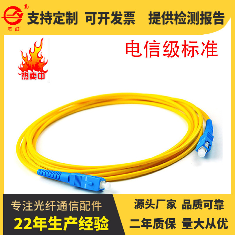厂家销售高品质SC单工单模光纤跳线聚划算
