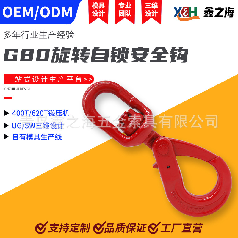 鑫之海生产G80旋转安全自锁羊角抓钩大量供应起重吊钩旋转钩现货