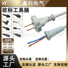 欧规电源线 欧标电源线 欧规工具插 欧规风筒电源线 16A工具插