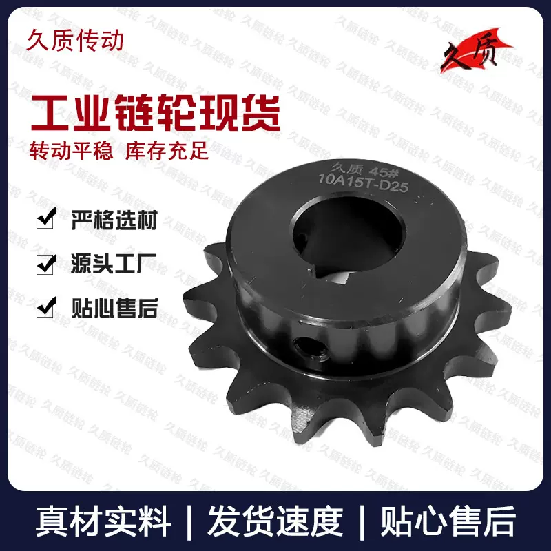 批发久质3分成品孔链轮多种齿数传动链轮机械设备工业传动配件