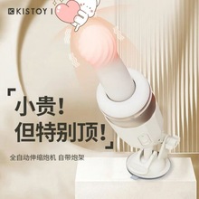 KISSTOY突突机多频震动伸缩炮机kistoy异地遥控远程自慰器女用品