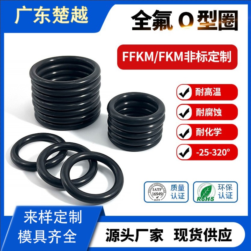 FFKM/Viton耐腐蚀全氟醚o-ring 氟硅密封圈 O型密封圈橡胶圈