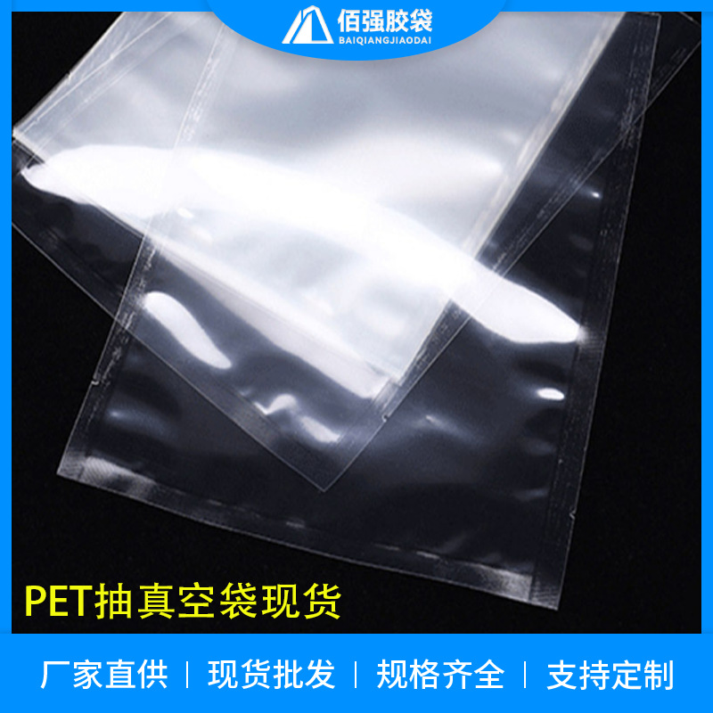 PET透明抽真空袋批发光面16丝双面透明食品包装肉类品保鲜平口袋