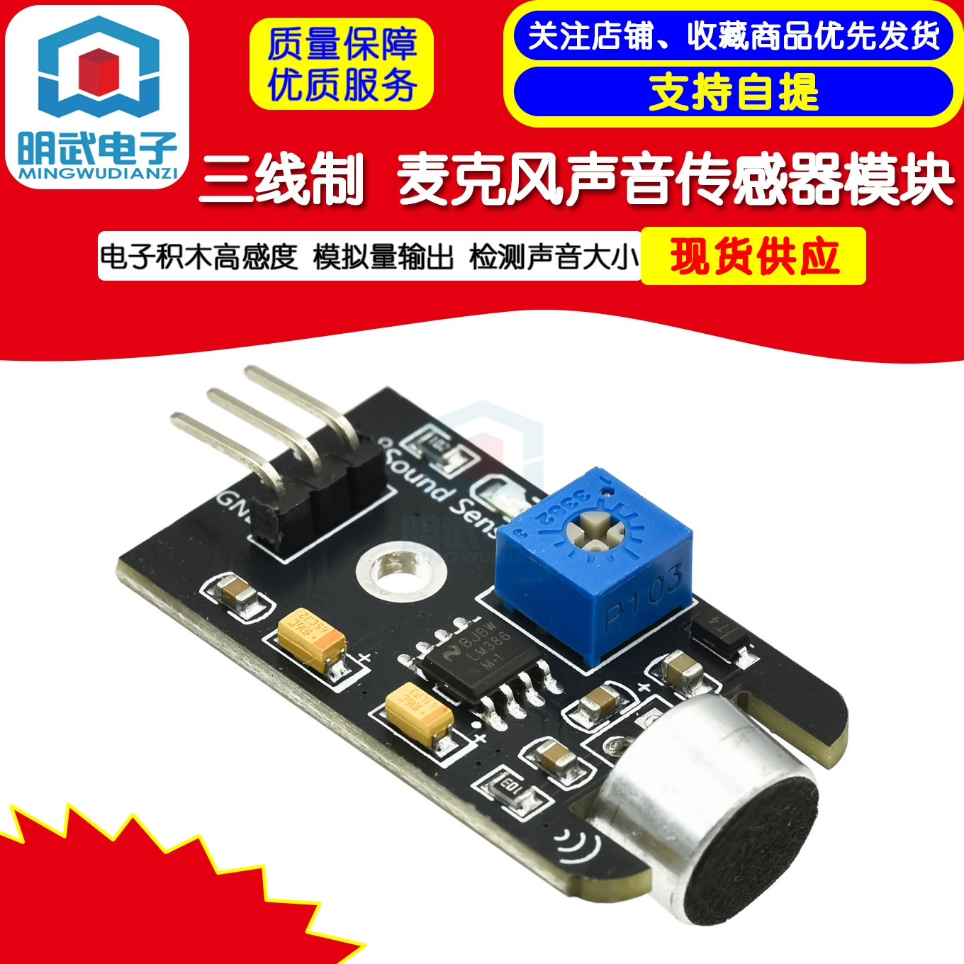 Электронные блоки высокой чувствительности микрофон Звуковой датчик Модуль аналогового выхода обнаруживает размер звука
