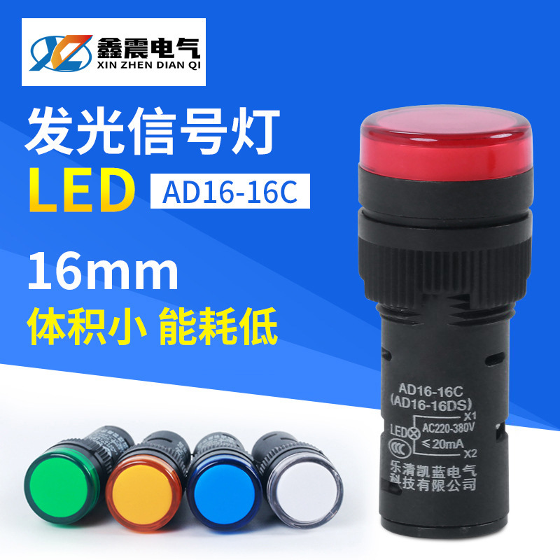 厂家供应LED工作指示灯 电压电源防尘信号灯 AD16-16C按钮指示灯