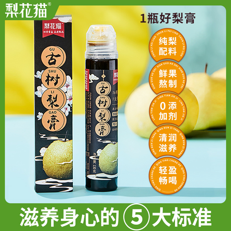 梨花猫古树梨膏便携挤压瓶纯梨膏冲泡砀山雪梨秋梨膏品牌直发|undefined