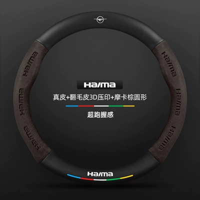 Steering wheel cover, Suitable for Haima steering wheel covers - round-shape-mocha-brown-seahorse-logo-38cm