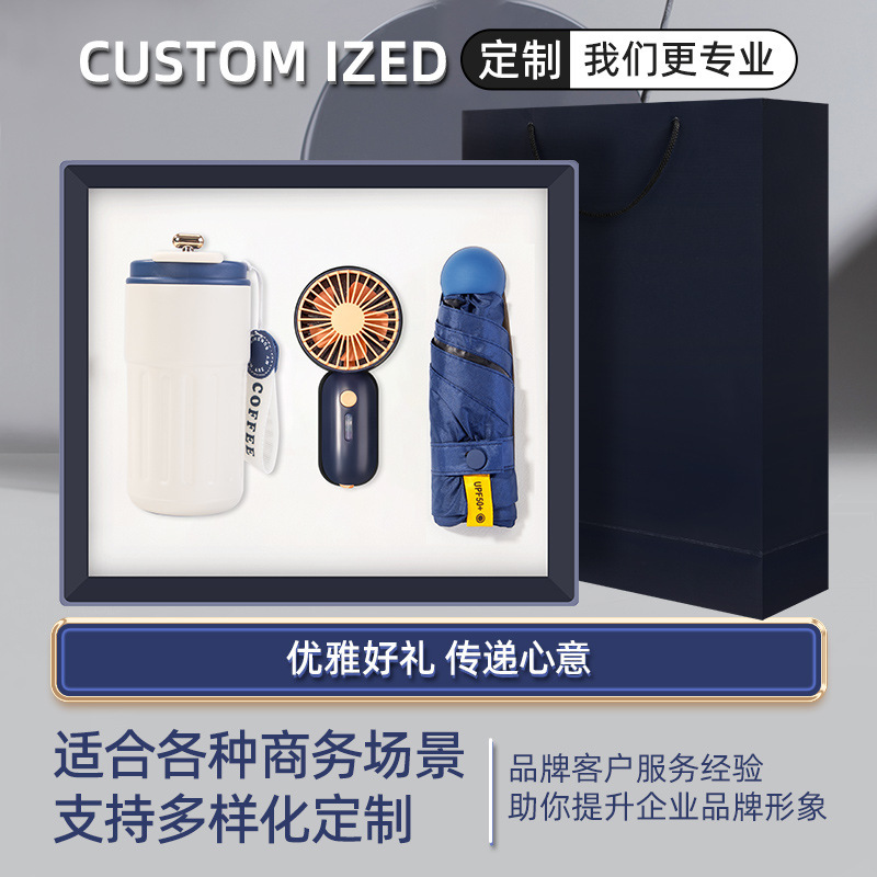 商務禮品套裝風扇雨傘禮盒咖啡杯實用伴手禮開業活動禮品定製logo