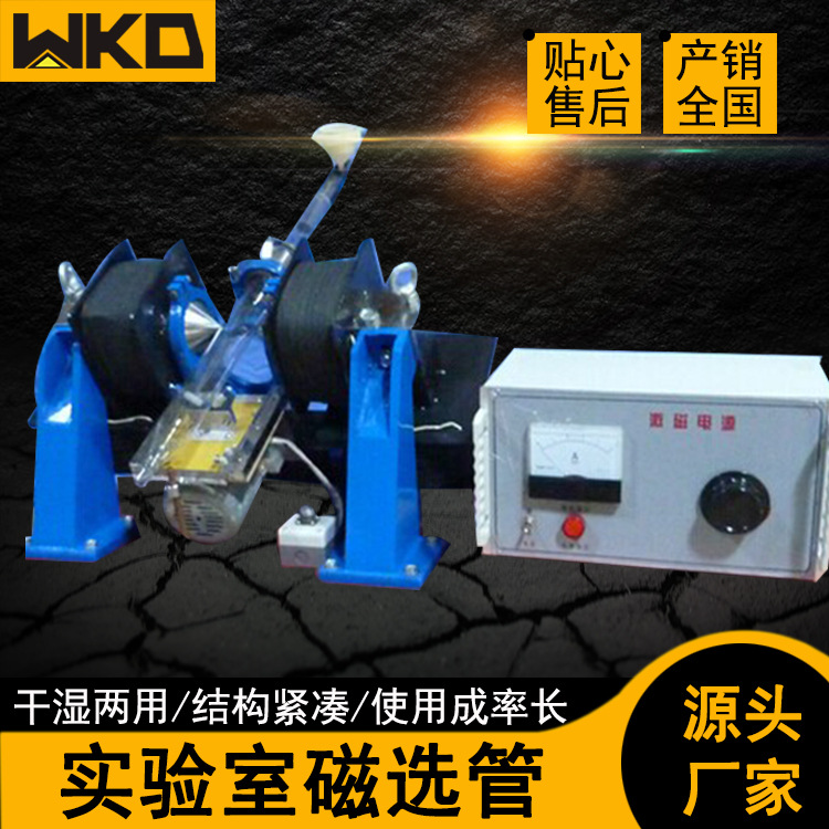 实验室小型磁选管 XCGS-50试验磁选机 4500gs智能磁选管磁场可调