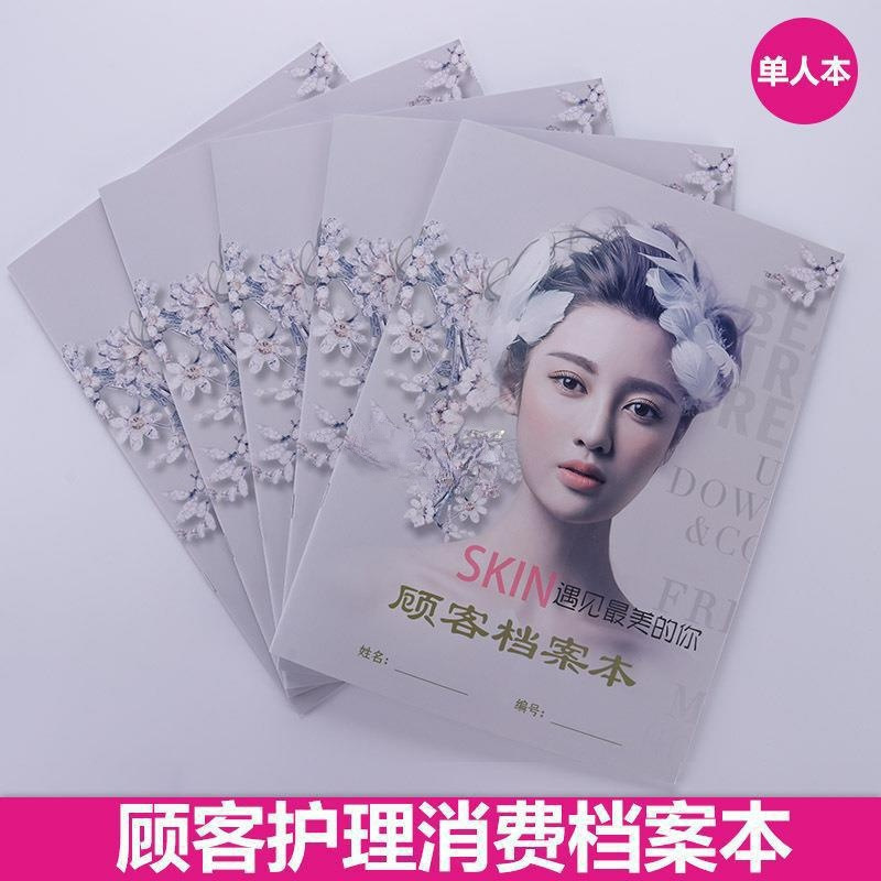 Beauty salon customer files, one person, one nursing item number card, health care shop nursing consumption registration record book