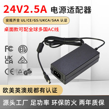 现货24V2.5A电源适配器桌面式24v2a美欧英澳规认证款48W65W开关电