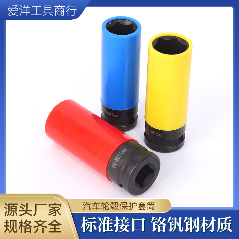 批发汽车轮毂保护套筒彩色3件套轮胎修理套扳手六角扳手