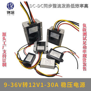 9-36V to 12V1-30A Regulator Vehicle Photovoltaic Panel Regulated Power Module DC-DC Power Converter