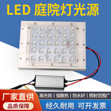 LED路灯模组光源户外室内照明暖白防水铝型材庭院灯散热器灯芯