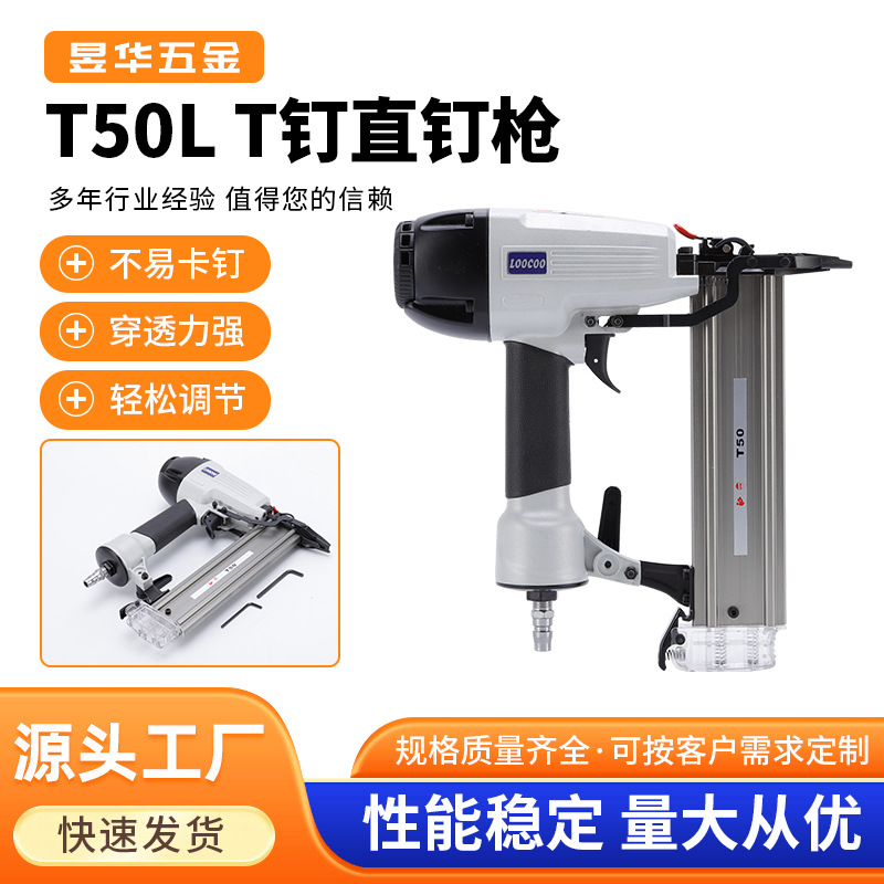 T50L直钉枪 射钉枪 木工钉枪 50气钉枪40装修直钉枪 木工