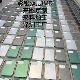 彩银双层IMD来图定制适用苹果15手机壳华为来料加工深圳东莞广州