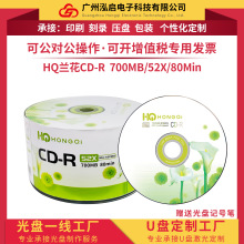 HongQi百合花系列CD-R光碟HQ空白刻录光盘700MB 80Min 52X 50片装