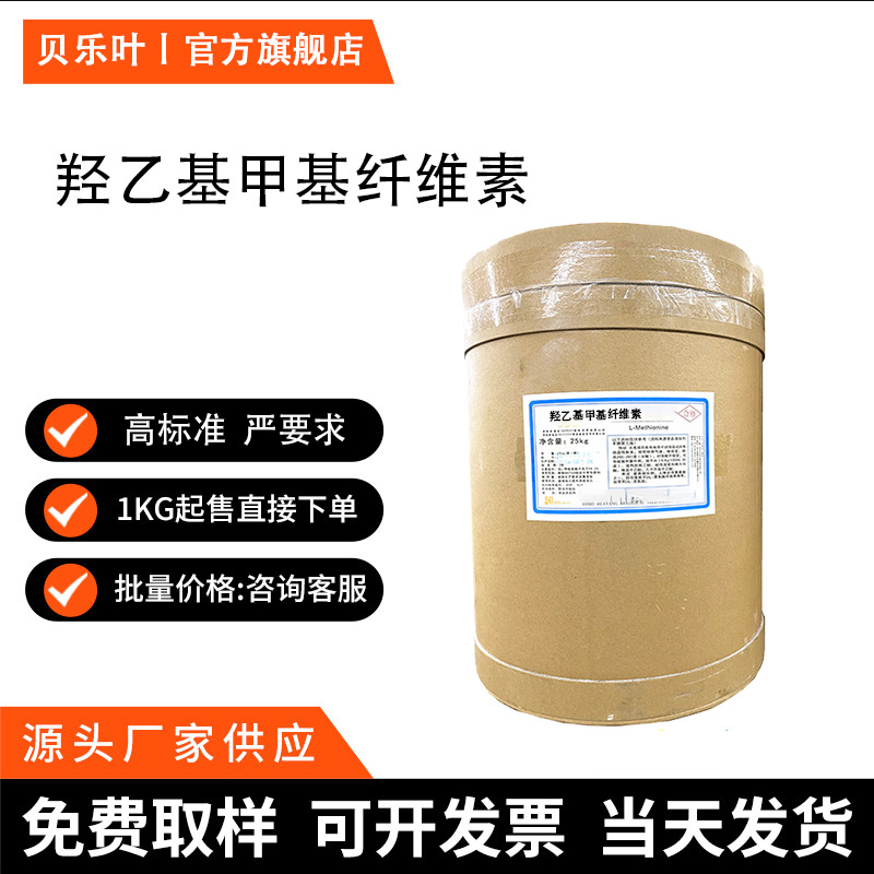 羟乙基甲基纤维素 CAS#9032-42-2 含量99% 水性乳胶涂料 印刷油墨