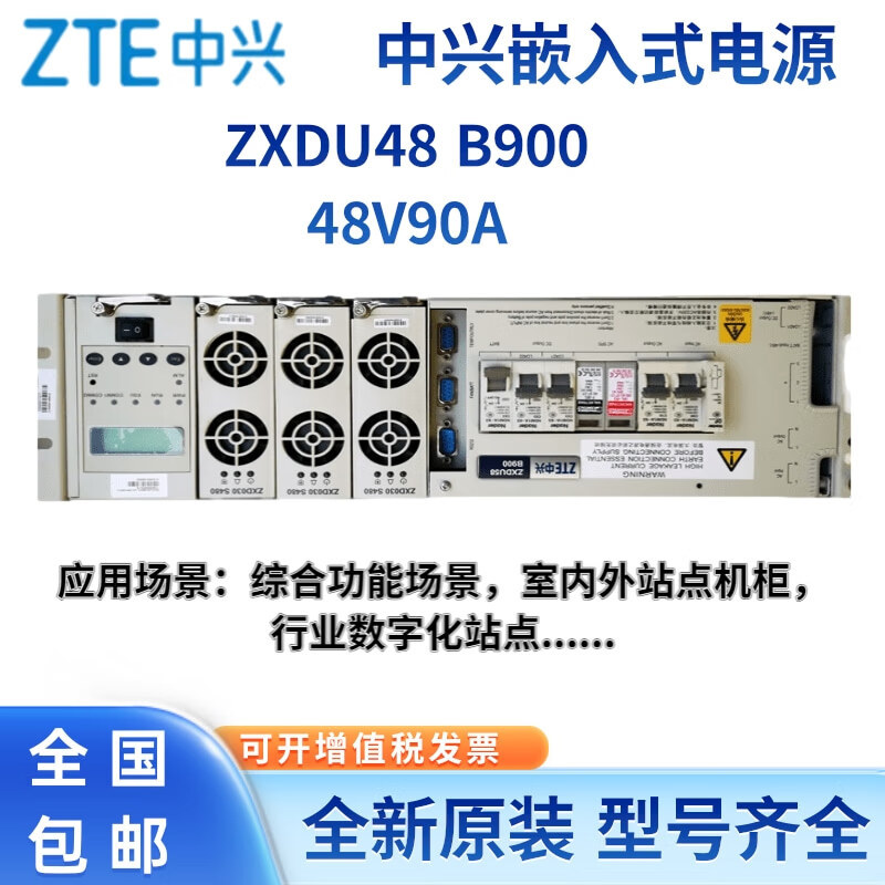 中兴通信ZXDU58B900嵌入式开关电源插框48V90A配ZXD1500整流模块