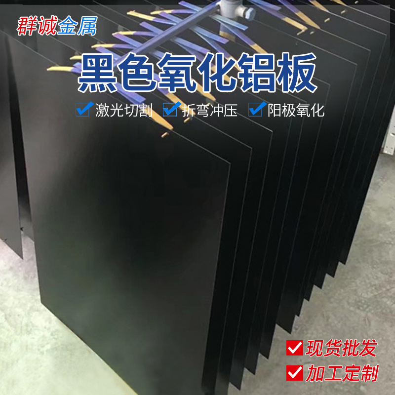 现货批发5052阳极氧化铝板红色蓝色金色黑色可选标识铭牌铝合金材