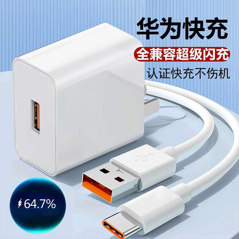 66 Super Fast Charging Compatible with Huawei Charger Fully Compatible with Flash Charging Head 3C Certified Huawei Charging Head Set Wholesale