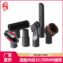 恵セイは家庭用掃除機の部品ブラシヘッドの内径32mm/35mm 6セットセットを適用しています