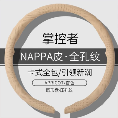 Steering wheel cover: All Seasons, Nappa Nappa Leather - o-type-apricot-color-nappa-leather-with-full-holes-38cm