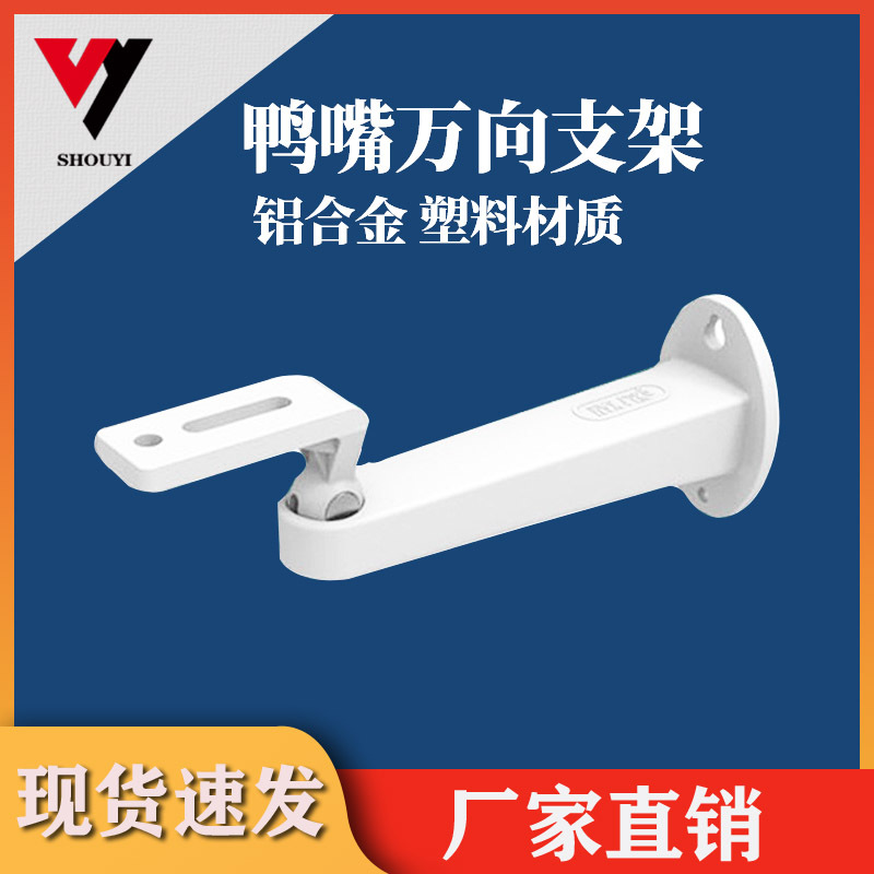 铝合金监控摄像头支架壁装鸭嘴万向摄像机支架DS-1296ZJ 塑料
