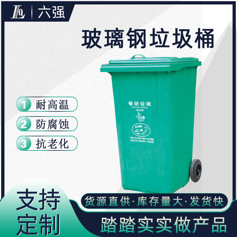 户外环卫设施240L大号模压玻璃钢脚踏式挂车拉挤桶带盖分类垃圾桶