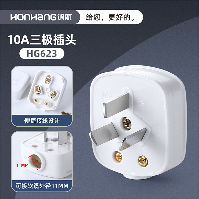 HC623 [세 극 10A] 기본 폭발 판매