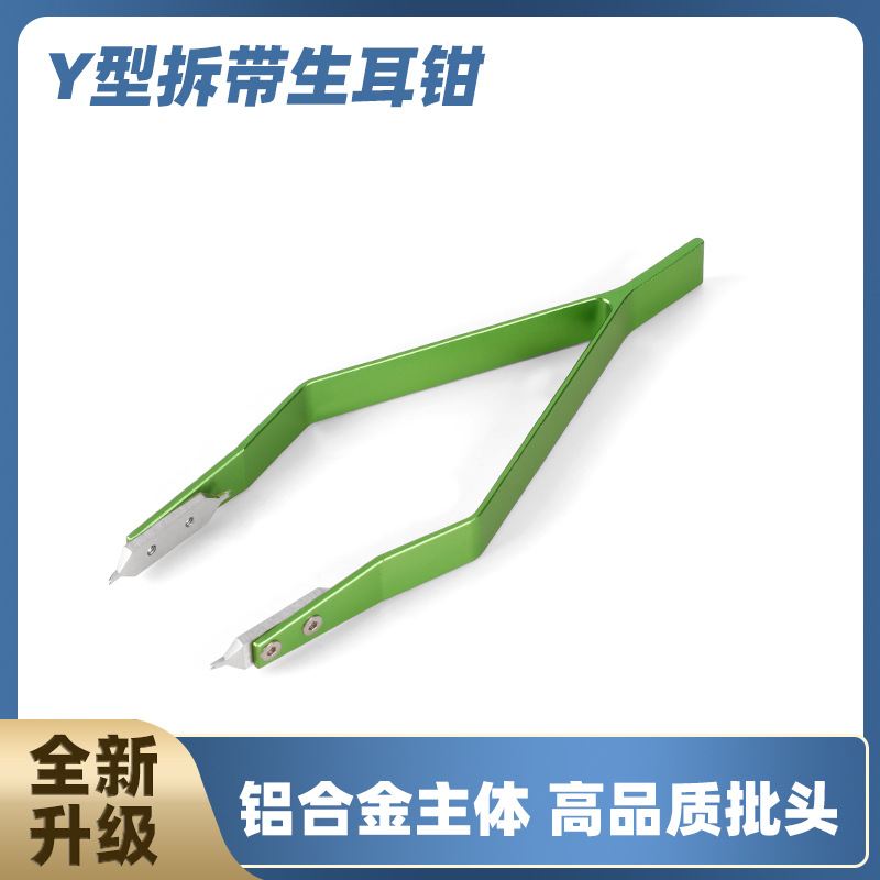 修表工具 生耳钳劳力土生耳拆装钳 生耳批 带盒V型拆生耳钳拆带器