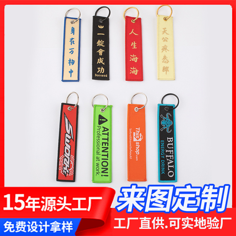 Aviation double-sided embroidery key chain embroidery cloth label pendant Wen Chuang embroidery key chain text weaving mark key chain Aviation double-sided embroidery key chain embroidery cloth label pendant Wen Chuang embroidery key chain text weaving mark key chain