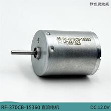RF-370CB-15360����΢��� 12V�����յ������������ diyģ�ͷ���