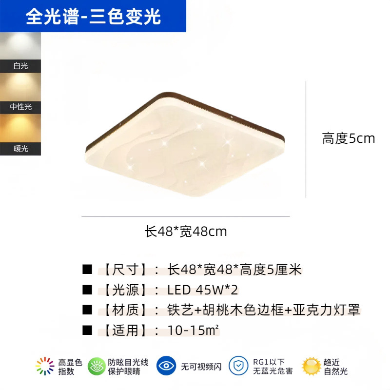 全光谱护眼吸顶灯中古卧室灯胡桃木纹客厅灯全屋家装灯饰中山灯具|undefined