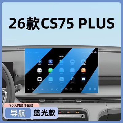 navigation screen, car interior accessories, Whale — Car paint protective film - 26-models-of-the-cs75plus-with-blue-light-filtering-features-navigation-to-protect-the-eyes-from-blue-light-other