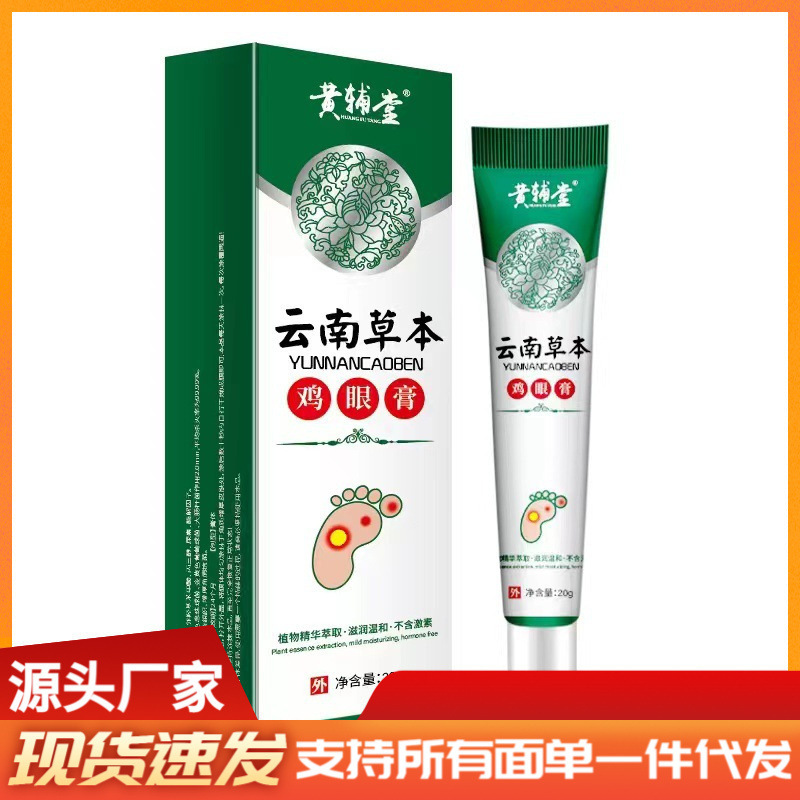 现货鸡眼膏鸡茧膏脚趾足部手部根鸡尤肉刺脚鸡眼涂抹软膏抖音代发|undefined