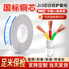 鲁诚讯两相电缆电灯线铜芯白电线2.5平方家用软线二芯软护套线1.5