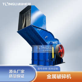TONGLI铁板车架子轻薄料打球机图片 废铁皮破碎机锤头