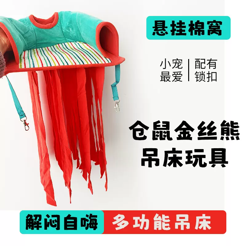 跨境宠物吊床 松鼠蜜袋鼯吊床窝 悬挂式仓鼠窝 双层保暖宠物睡袋