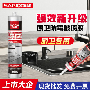 Sanhe neutral waterproof mildew-proof glass glue special sealant for kitchen and toilet White Transparent silicone weather-resistant structure white glue