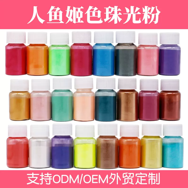 加工定制人鱼姬珠光粉史莱姆起泡胶水晶滴胶材料美甲闪光粉10g装