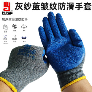 Left and right hand 360-5 gray yarn blue wrinkle gloves non-slip thickened handling maintenance latex dipped gloves