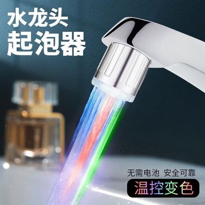 luminescence water tap Since the power Bubbler led Thermostat Tricolor Colorful Cool Discoloration lighting Independent