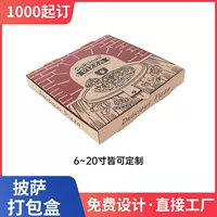 Коробка для упаковки пиццы, крафт-бумага, коробка для пиццы на вынос, 6, 8, 10, 12inch гофрированных пиццы, утолщенная