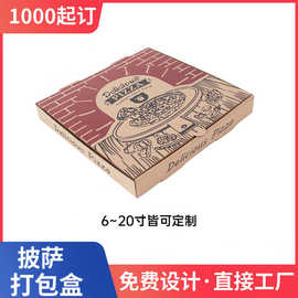 披萨打包包装盒牛皮纸制定比萨外卖盒6 8 10 12寸pizza瓦楞加厚